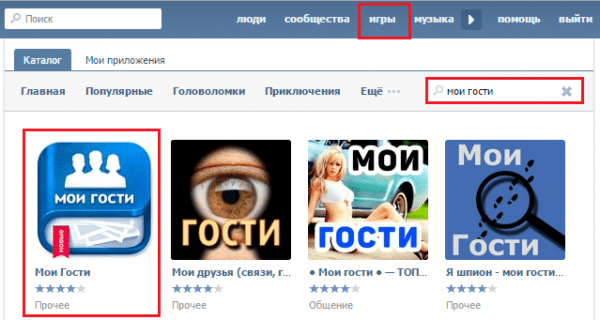 The application "My guests" VKontakte Приложение "Мои гости" ВКонтакте