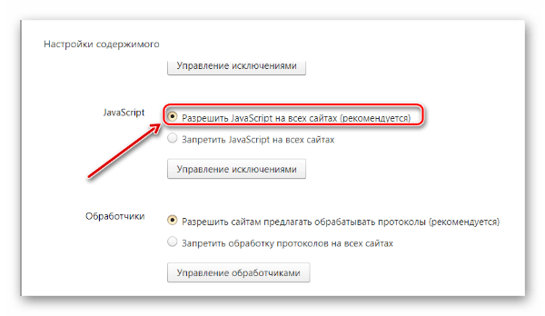 files/2017/09/vklychenie-javascript-yandex-browser.png 600w, http://www.ww.kr.ua/files/2017/09/vklychenie-javascript-yandex-browser-300x174.png 300w Включение JavaScript, блок "Настройки содержимого", раздел "Настройки", Яндекс.Браузер