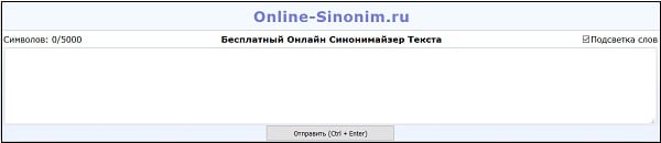 The online-sinonim.ru service supports synonymization of text segments up to 5000 words Сервис online-sinonim.ru поддерживает синонимайзинг текстовых отрезков до 5000 слов