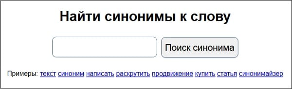 The synonymizer.ru service searches for synonyms for individual words. Сервис synonymizer.ru выполнит поиск синонимов для отдельных слов