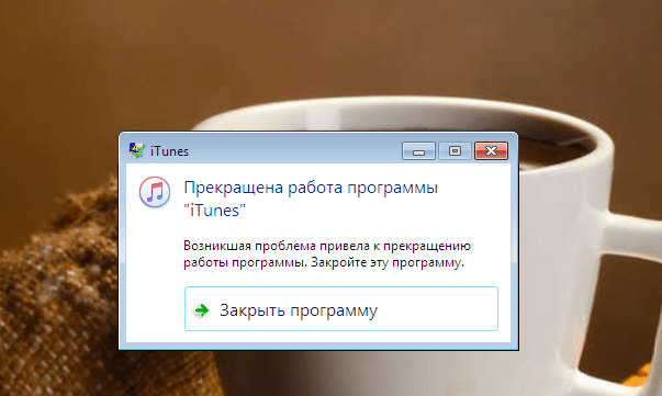 Causes of the error: "The problem has led to the termination of the program ..." Причины возникновения ошибки: "Возникшая проблема привела к прекращению работы программы..."
