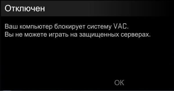 Error "Your computer is blocking the VAC system" Ошибка "Ваш компьютер блокирует систему VAC"