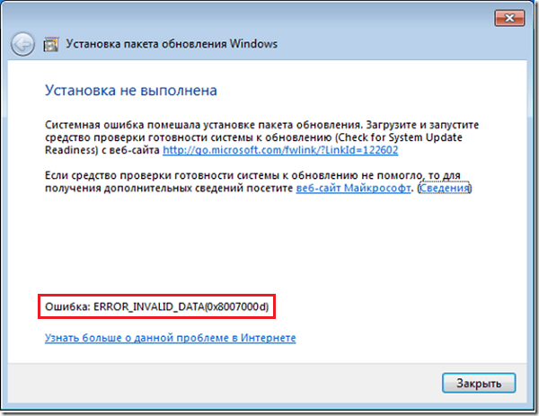 Consider the causes and ways to correct ERROR_INVALID_DATA dysfunction Рассматриваем причины и способы исправления ERROR_INVALID_DATA дисфункции