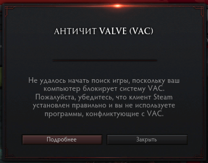 VAC Error Window Окно с ошибкой VAC