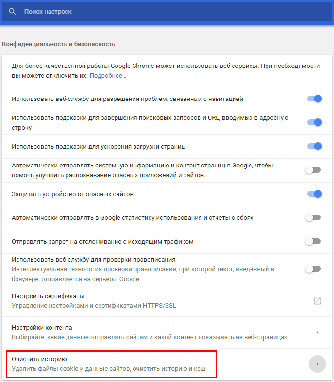 files/2017/11/2-4.png 688w, http://www.ww.kr.ua/files/2017/11/2-4-262x300.png 262w Меню очистки кэша в Google Chrome