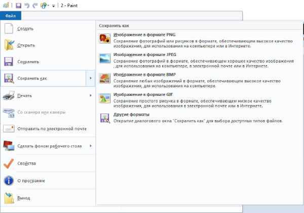 files/2017/11/3-3.png 600w, http://www.ww.kr.ua/files/2017/11/3-3-300x211.png 300w Меню выбора нужного формата в Paint