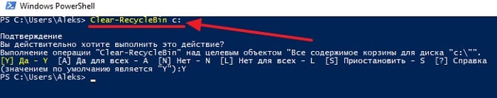 files/2017/11/5-1.jpg 700w, http://www.ww.kr.ua/files/2017/11/5-1-300x59.jpg 300w Запуск очистки корзины в программе PowerShell