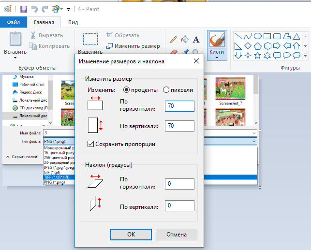 files/2017/11/5-2.png 643w, http://www.ww.kr.ua/files/2017/11/5-2-300x241.png 300w Меню для ввода нужных данных при изменении изображения в Paint