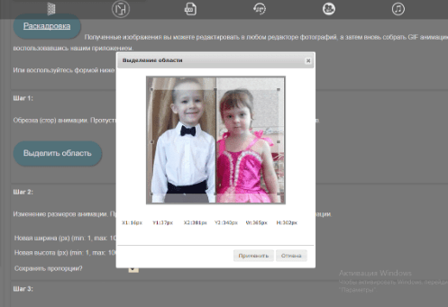 An example of clipping animation in GifResizer Пример обрезания анимации в GifResizer