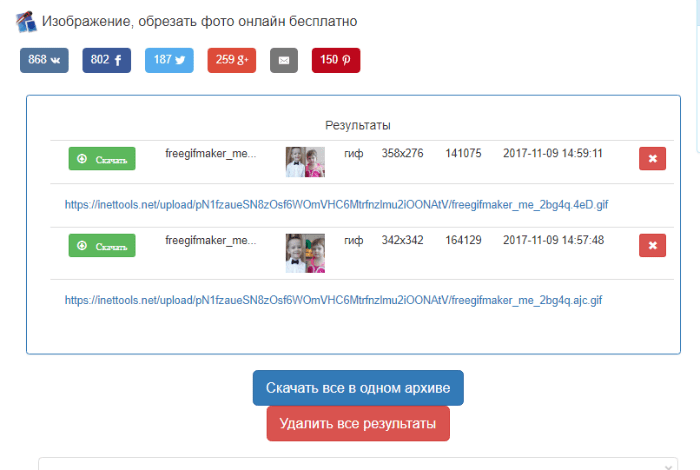 files/2017/11/6-2.png 700w, http://www.ww.kr.ua/files/2017/11/6-2-300x201.png 300w Скачать результаты обрезки гифки в Inettools.net