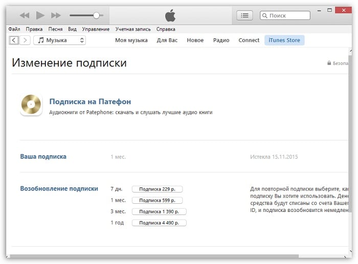 files/2017/12/3-4.jpg 700w, http://www.ww.kr.ua/files/2017/12/3-4-300x222.jpg 300w Подписки в iTunes