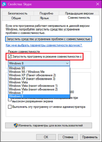 Select the specified compatibility mode. Выберите указанный режим совместимости