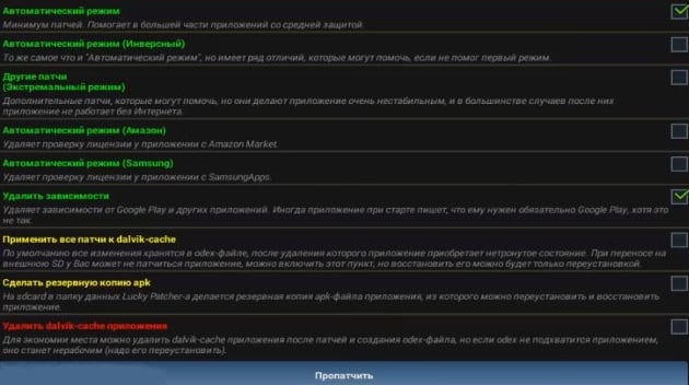 files/2018/02/1-6-1.jpg 630w, http://www.ww.kr.ua/files/2018/02/1-6-1-300x168.jpg 300w Пропатчиваем игру в Lucky Patcher