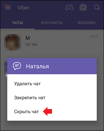 Hiding the chat in the "VibER" messenger Скрытие чата в мессенджере "Вайбер"