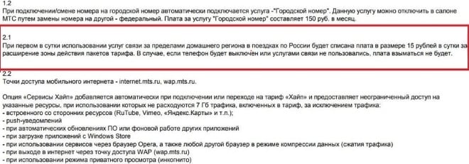 files/2018/02/Soglashenie-SMART.jpg 660w, http://www.ww.kr.ua/files/2018/02/Soglashenie-SMART-300x105.jpg 300w Тарификация "Смарт" за пределами домашнего региона
