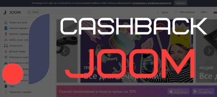 files/2018/02/joom-cashback.jpg 700w, http://www.ww.kr.ua/files/2018/02/joom-cashback-300x134.jpg 300w Есть ли на Joom кэшбэк