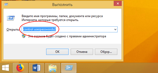 files/2018/02/user.png 606w, http://www.ww.kr.ua/files/2018/02/user-300x140.png 300w Control userpassword2 в командной строке