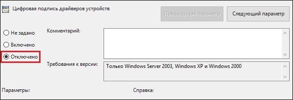 Select "Disabled" Выберите "Отключено"