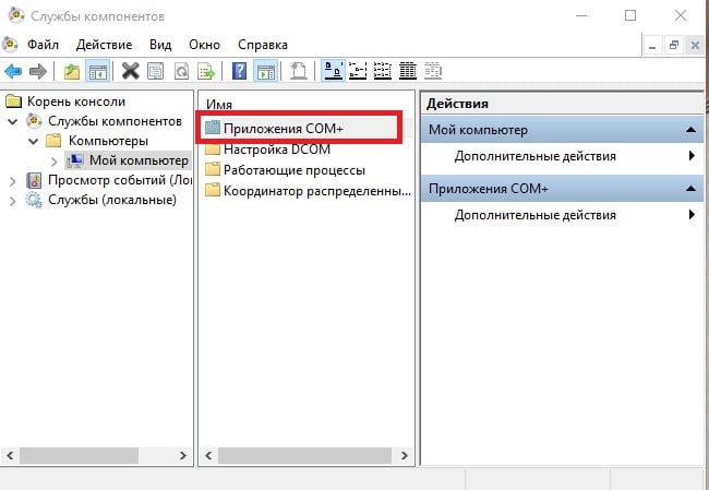 files/2018/04/2.jpg 650w, http://www.ww.kr.ua/files/2018/04/2-300x207.jpg 300w Консоль "Службы компонентов"