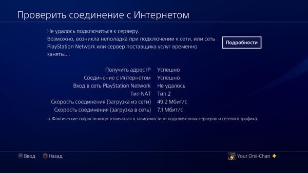 In this case, PSN login failed. В данном случае вход в PSN не удался