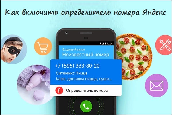 Understanding how to activate identify numbers in the Yandex mobile application Разбираемся, как активировать определить номера в мобильном приложении Яндекса