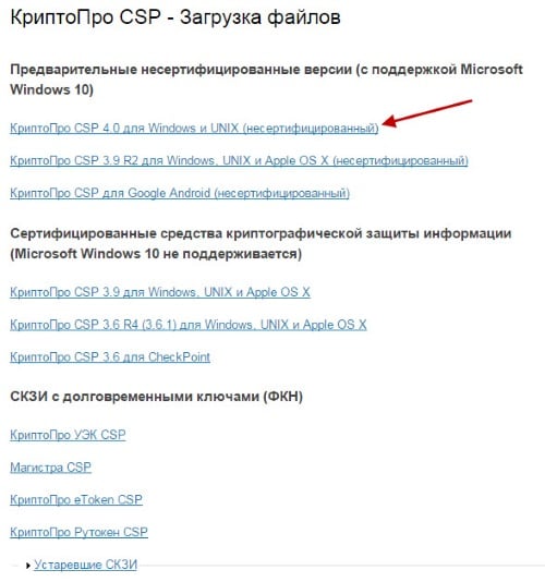 files/2018/10/2.jpg 500w, http://www.ww.kr.ua/files/2018/10/2-281x300.jpg 281w Список версий КриптоПро