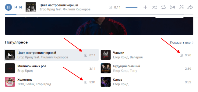 files/2018/10/eVk.png 650w, http://www.ww.kr.ua/files/2018/10/eVk-300x139.png 300w Буква Е возле названия композиции в ВК