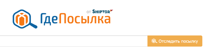 files/2018/10/gdeposylka.png 700w, http://www.ww.kr.ua/files/2018/10/gdeposylka-300x73.png 300w Строка для ввода трек-номера на gdeposylka.ru
