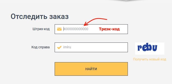 files/2018/10/track.jpg 705w, http://www.ww.kr.ua/files/2018/10/track-300x147.jpg 300w Поле для ввода трэк-номера
