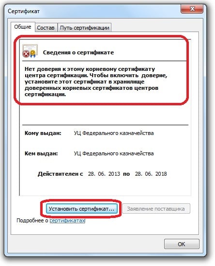 files/2018/10/uc.jpg 444w, http://www.ww.kr.ua/files/2018/10/uc-243x300.jpg 243w Установка корневого сертификата