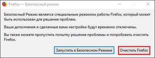 Clear Firefox Очистить Firefox"