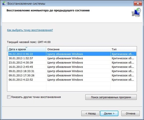 System Restore Восстановление системы
