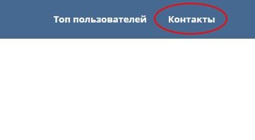 Contact link Ссылка "Контакты"
