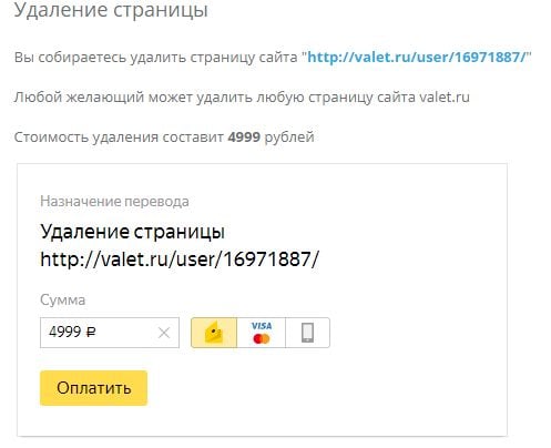 Delete page Удаление страницы
