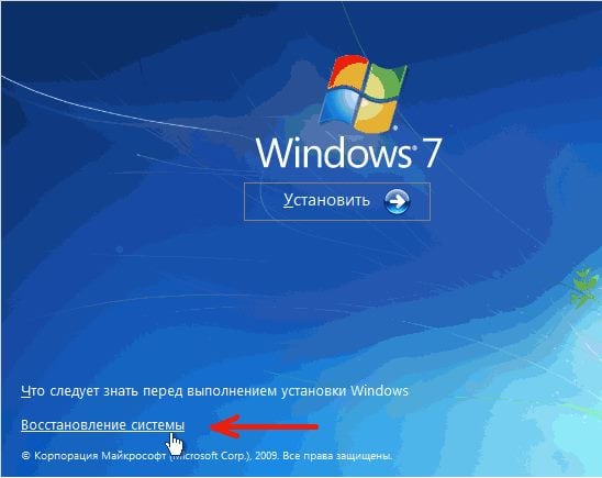 Item "System Restore" Пункт "Восстановление системы"
