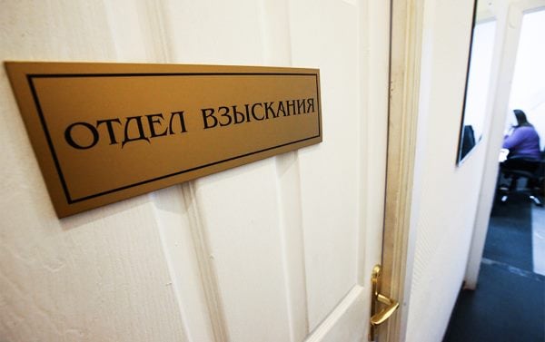 Collection department Отдел взысканий