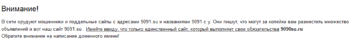 Scam Warning Предупреждение о мошенниках