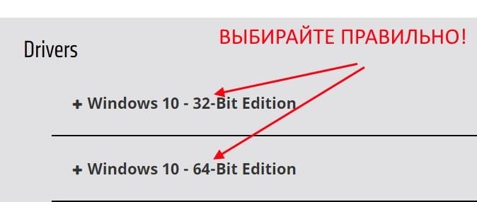 The choice of driver bit Выбор разрядности драйвера