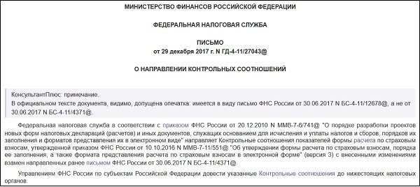FTS letter Письмо ФНС