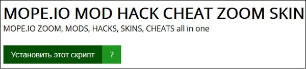 files/2019/02/mope.io_.jpg 600w, http://www.ww.kr.ua/files/2019/02/mope.io_-300x68.jpg 300w Устанвоить скрипт